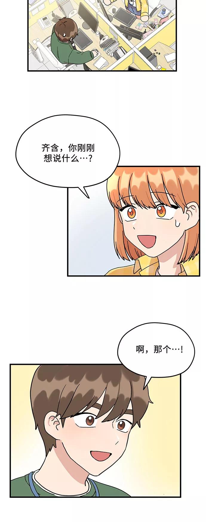 《周边情缘》第2话 第47页