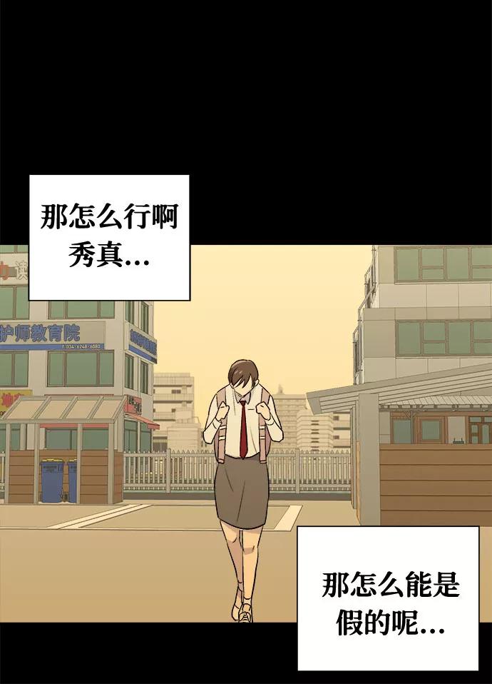 《噩梦日记》[第2话] 坠落（2） 第65页