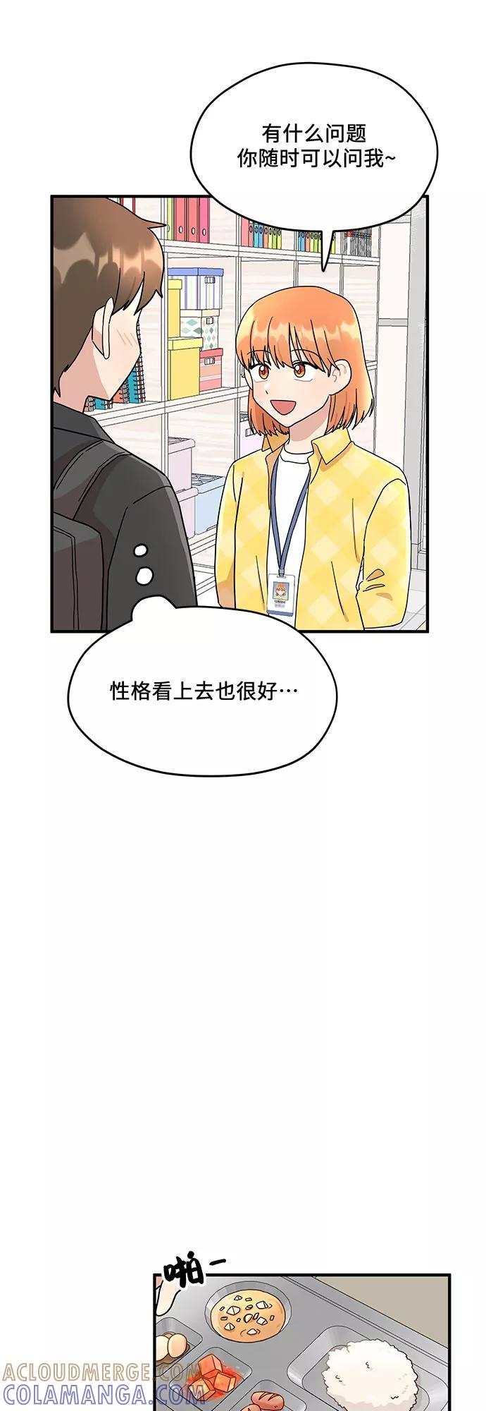 《周边情缘》第2话 第34页
