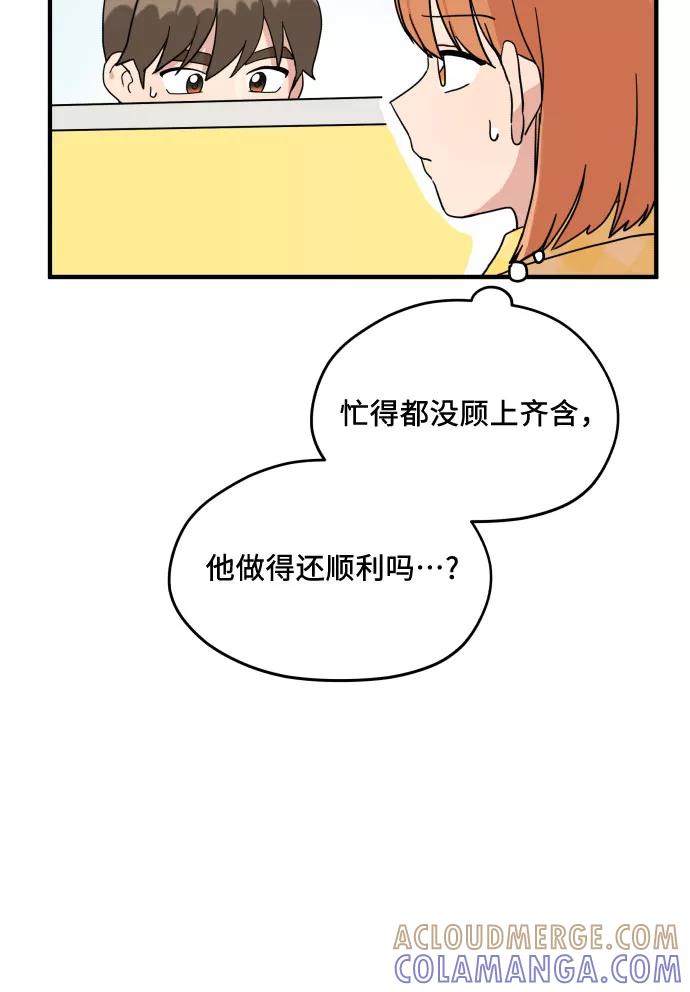 《周边情缘》第2话 第58页