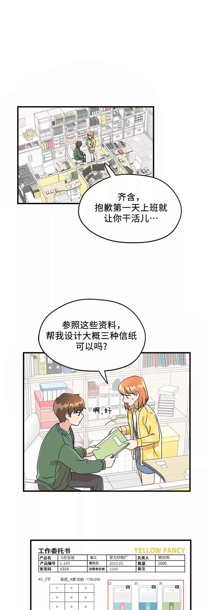 《周边情缘》第2话 第42页