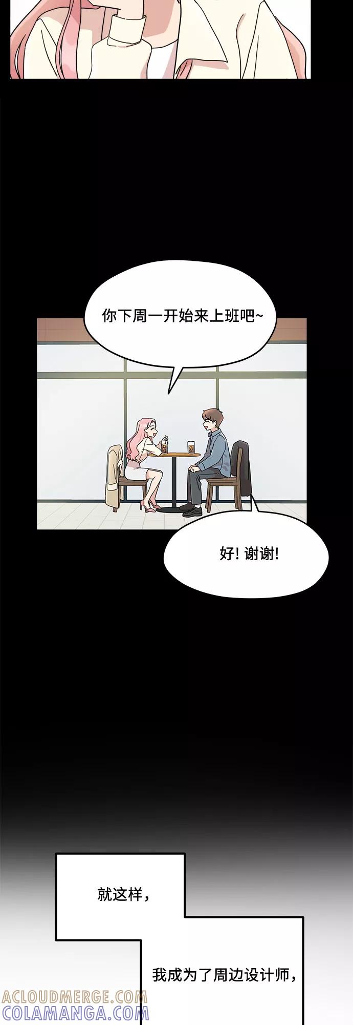 《周边情缘》第2话 第25页