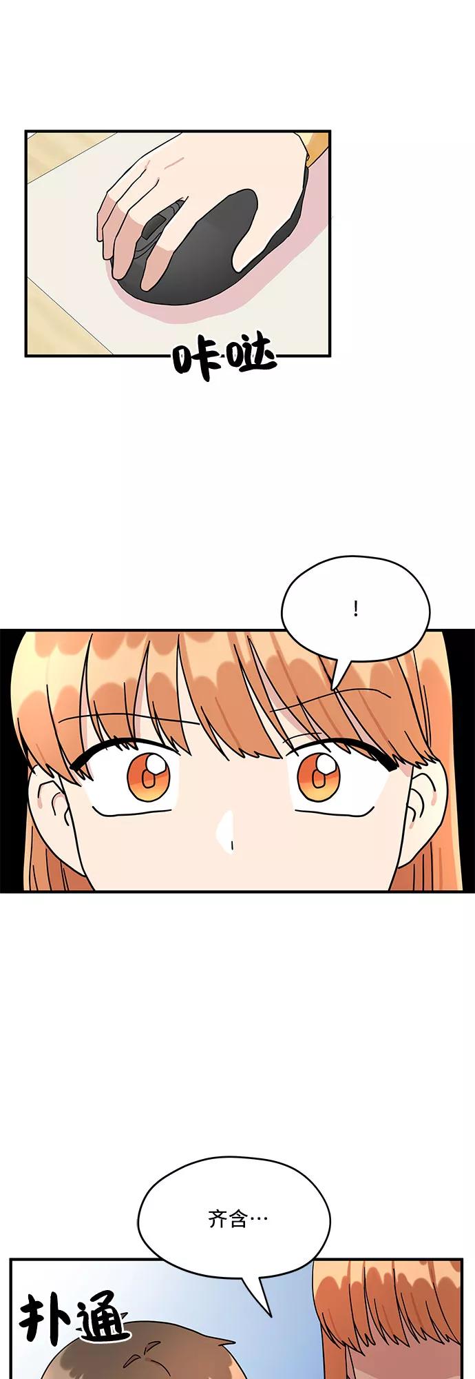 《周边情缘》第2话 第62页