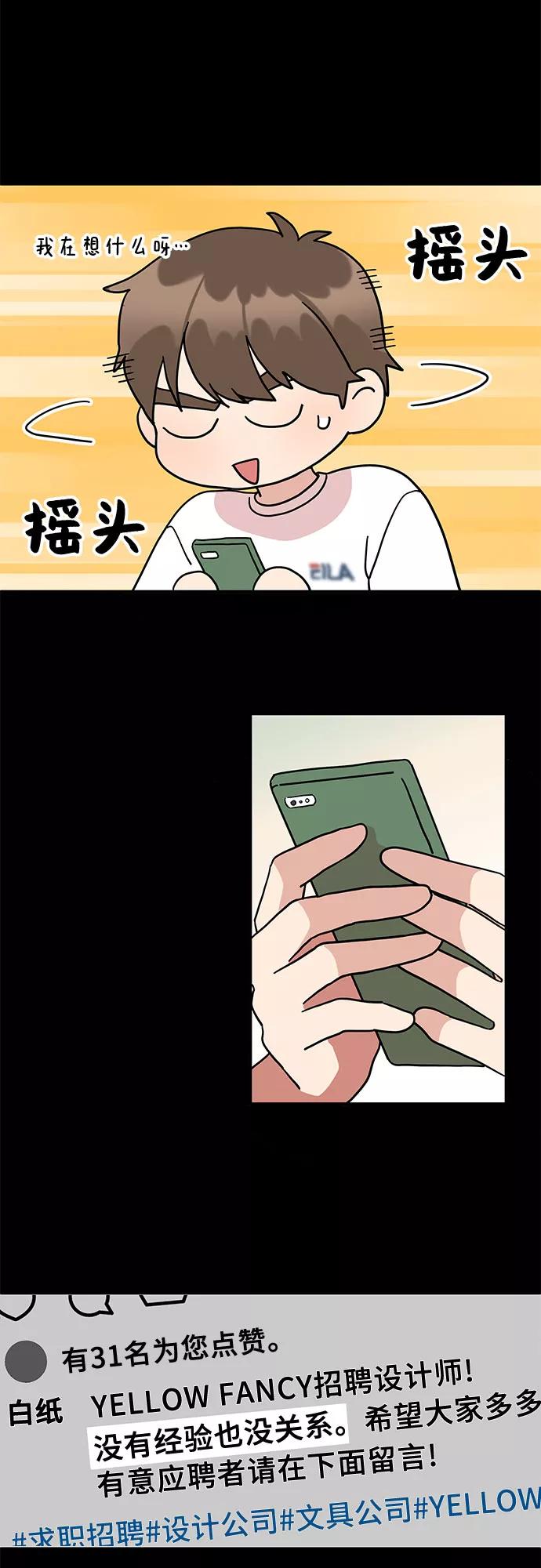 《周边情缘》第2话 第20页