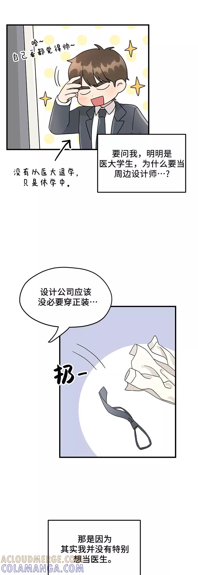 《周边情缘》第2话 第4页