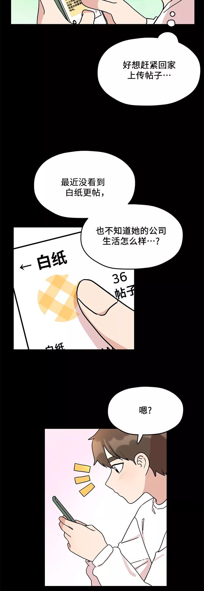 《周边情缘》第2话 第17页
