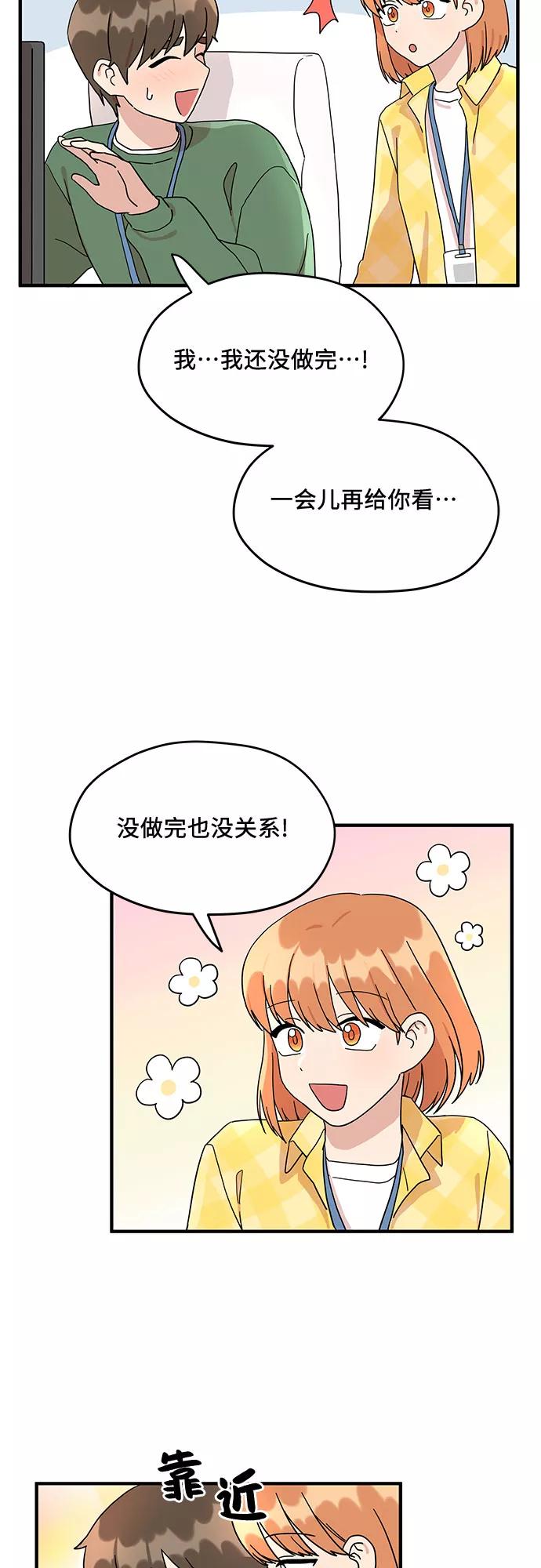 《周边情缘》第2话 第60页