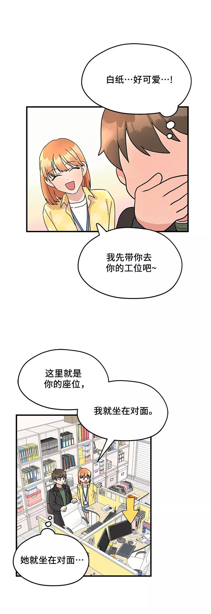 《周边情缘》第2话 第33页