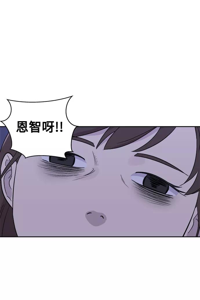 《噩梦日记》[第2话] 坠落（2） 第39页