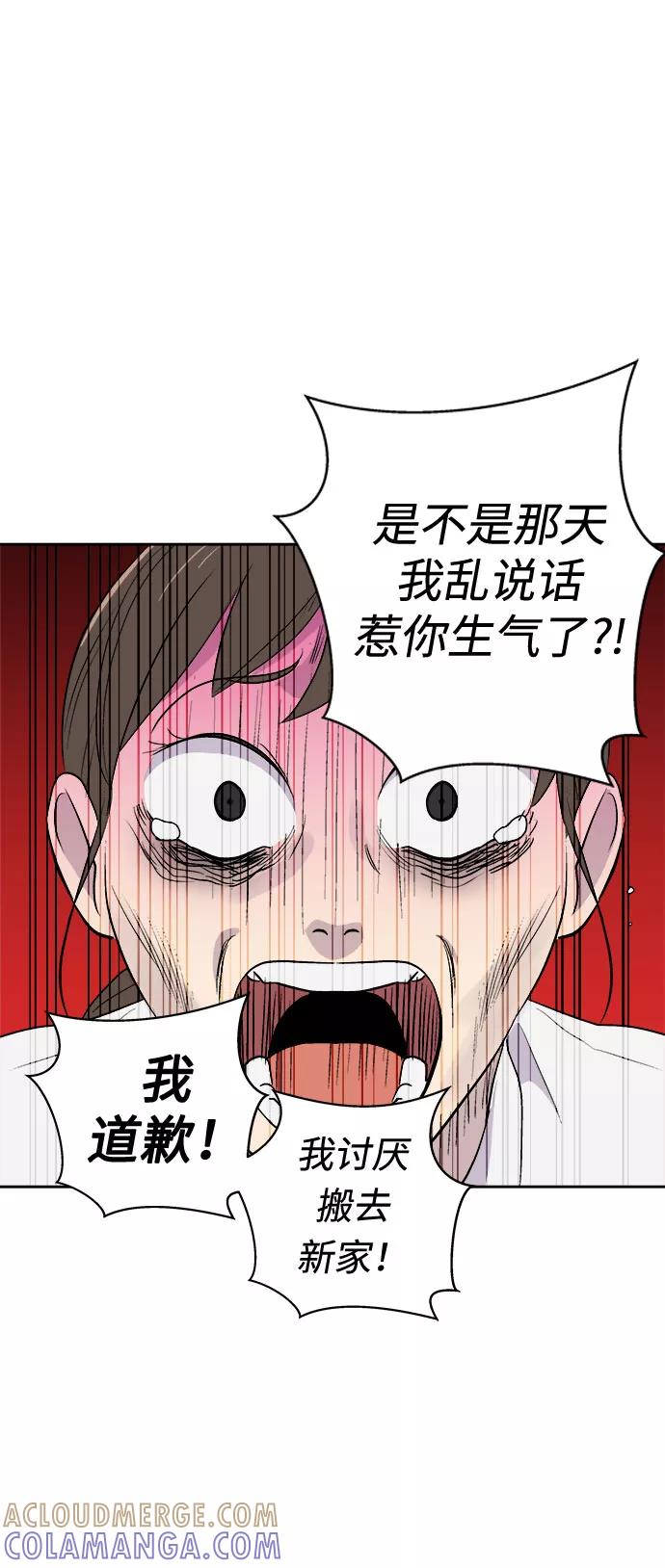 《噩梦日记》[第2话] 坠落（2） 第58页