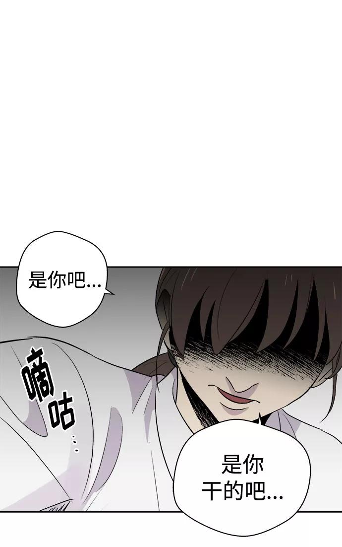 《噩梦日记》[第2话] 坠落（2） 第53页