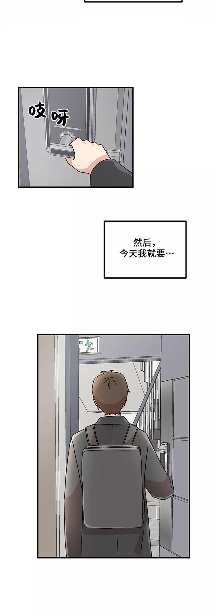 《周边情缘》第2话 第26页