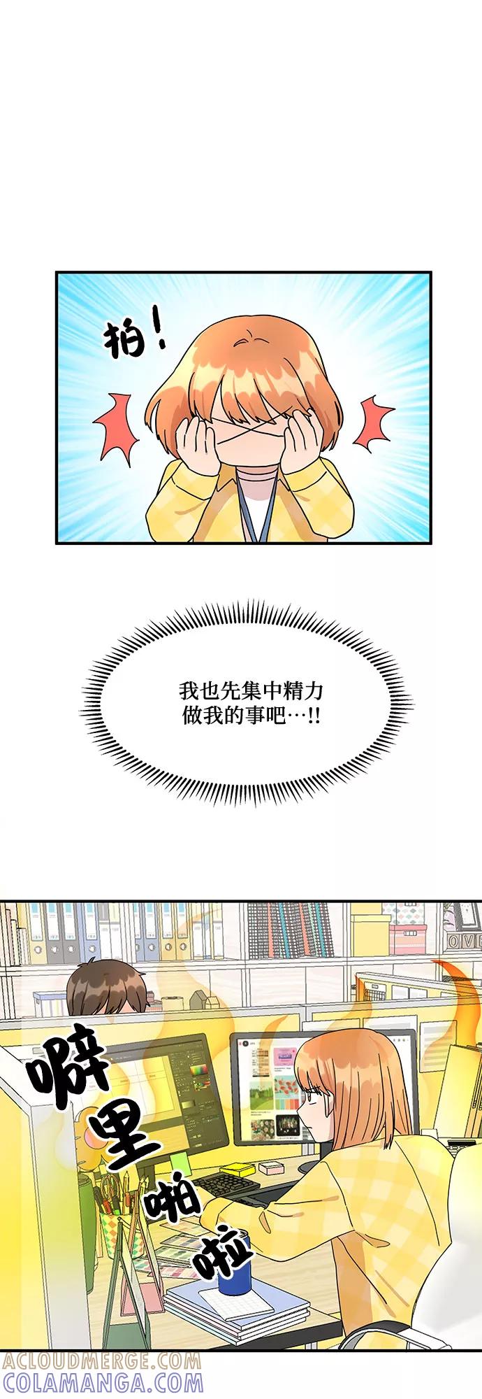 《周边情缘》第2话 第55页