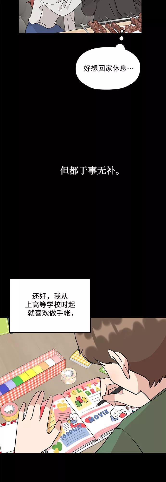 《周边情缘》第2话 第11页