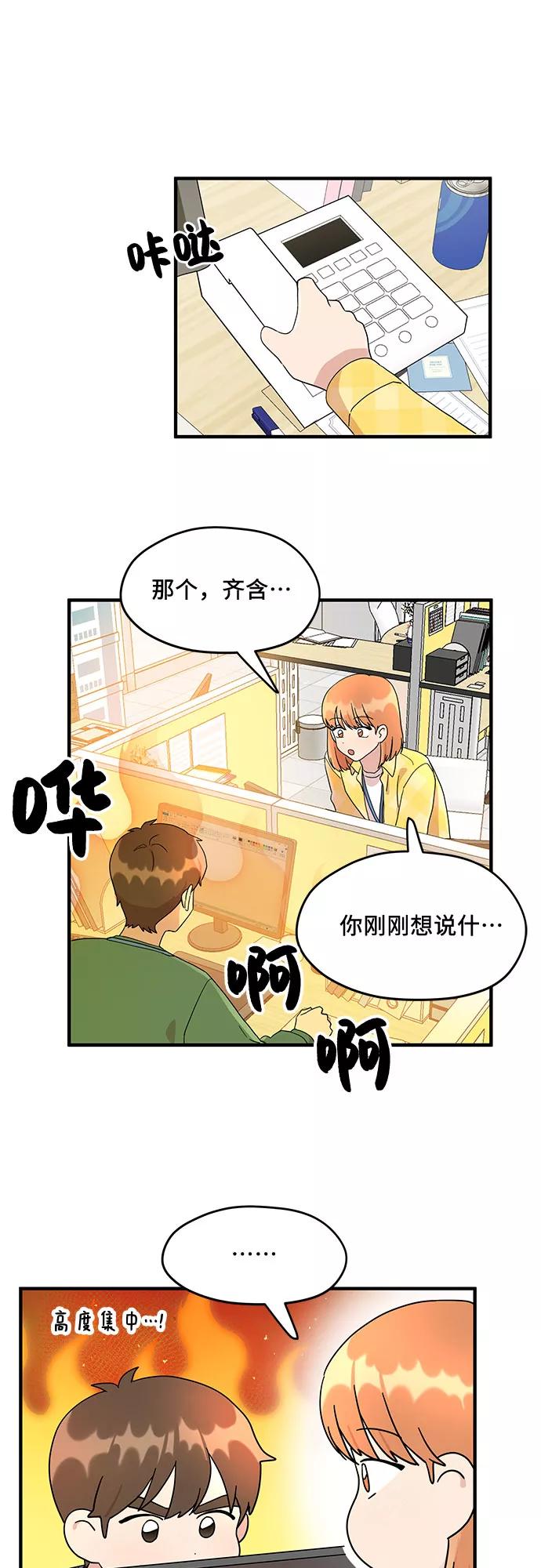 《周边情缘》第2话 第53页
