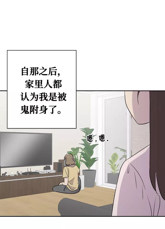 《噩梦日记》[第2话] 坠落（2） 第45页