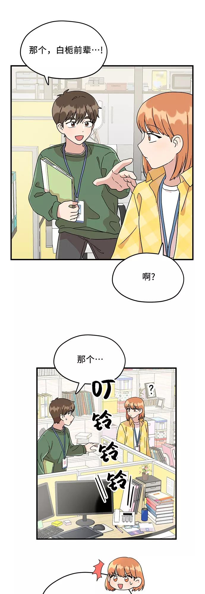 《周边情缘》第2话 第45页