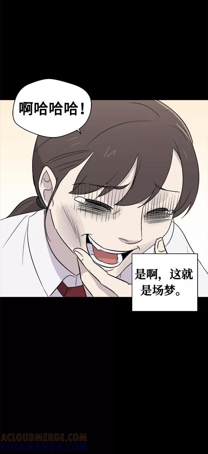 《噩梦日记》[第2话] 坠落（2） 第82页