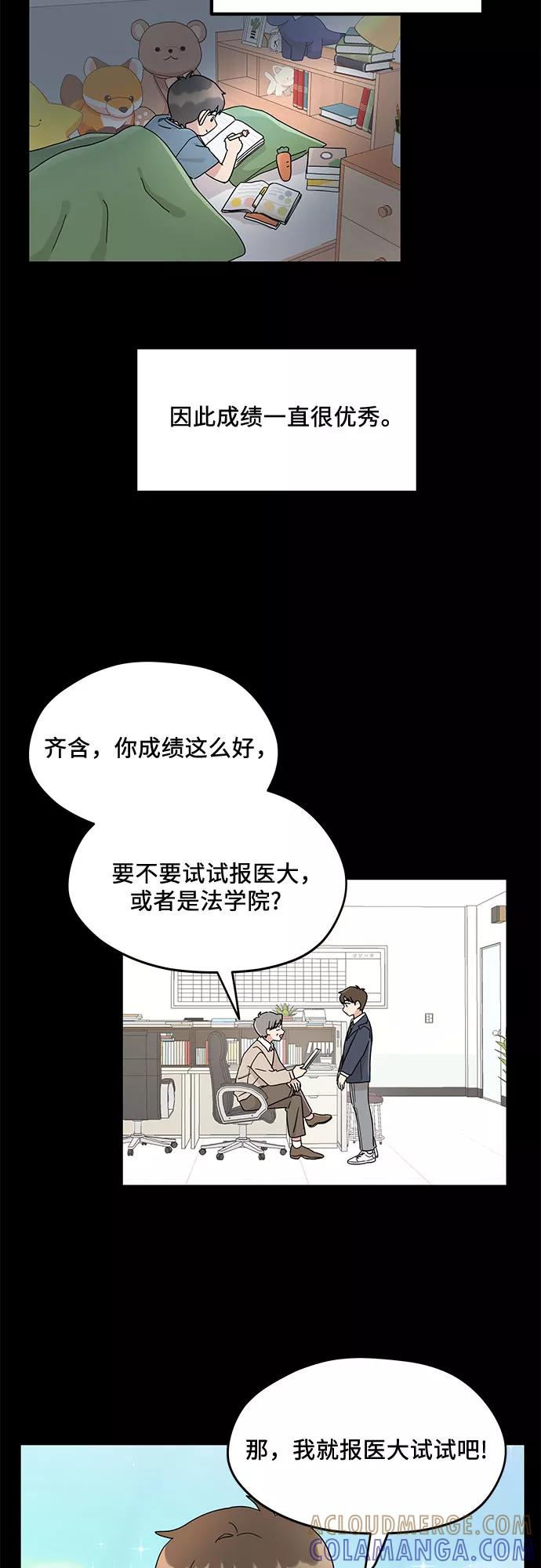《周边情缘》第2话 第7页