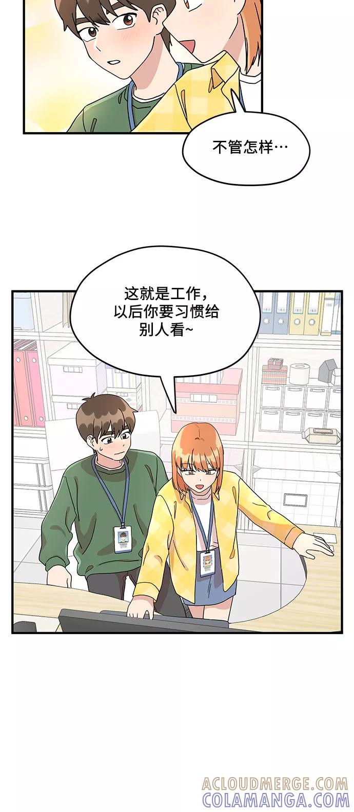 《周边情缘》第2话 第61页