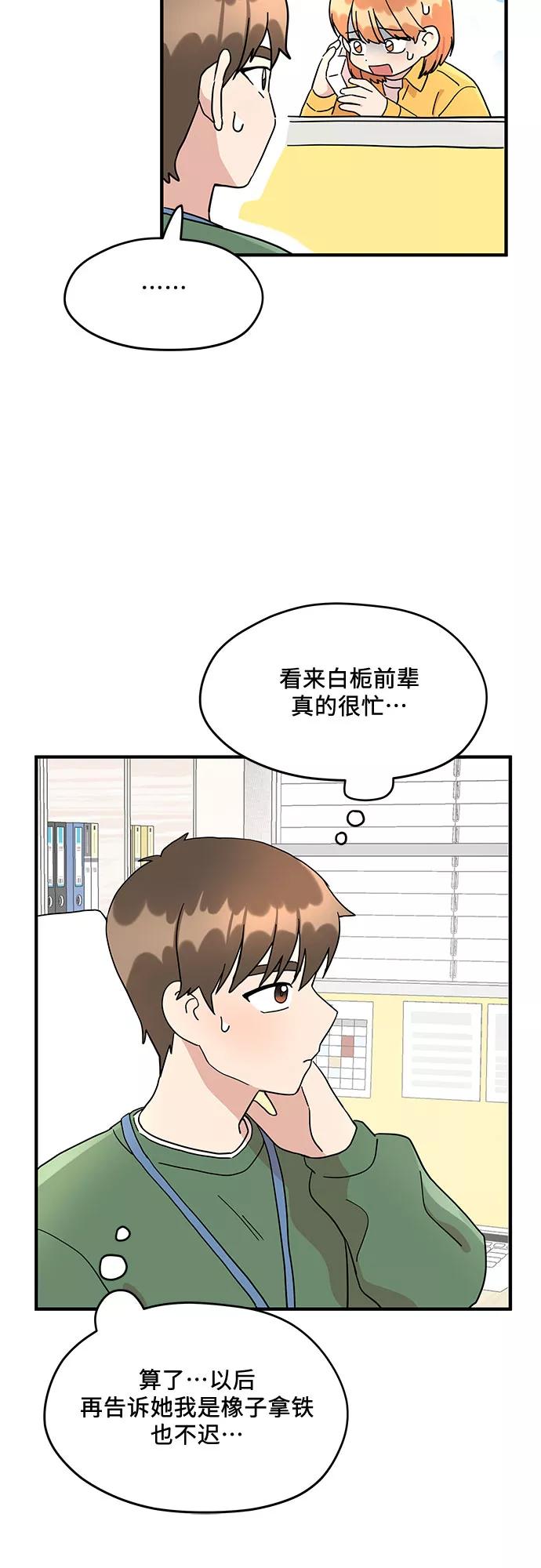 《周边情缘》第2话 第50页