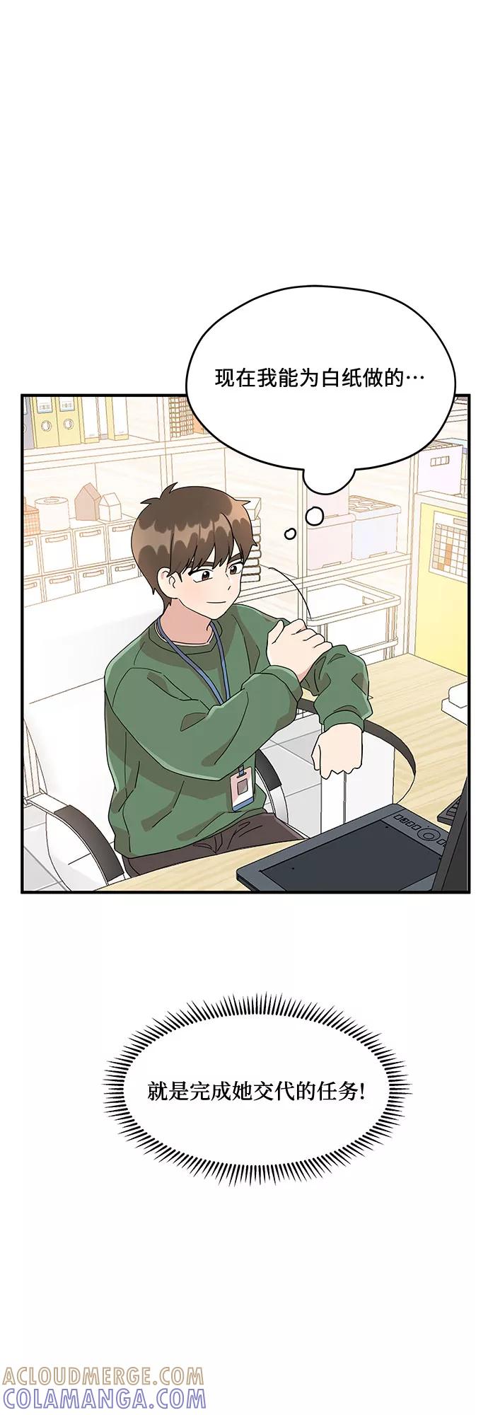 《周边情缘》第2话 第52页