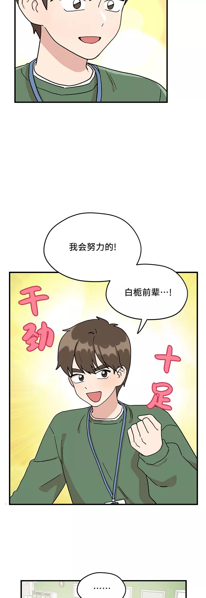《周边情缘》第2话 第39页