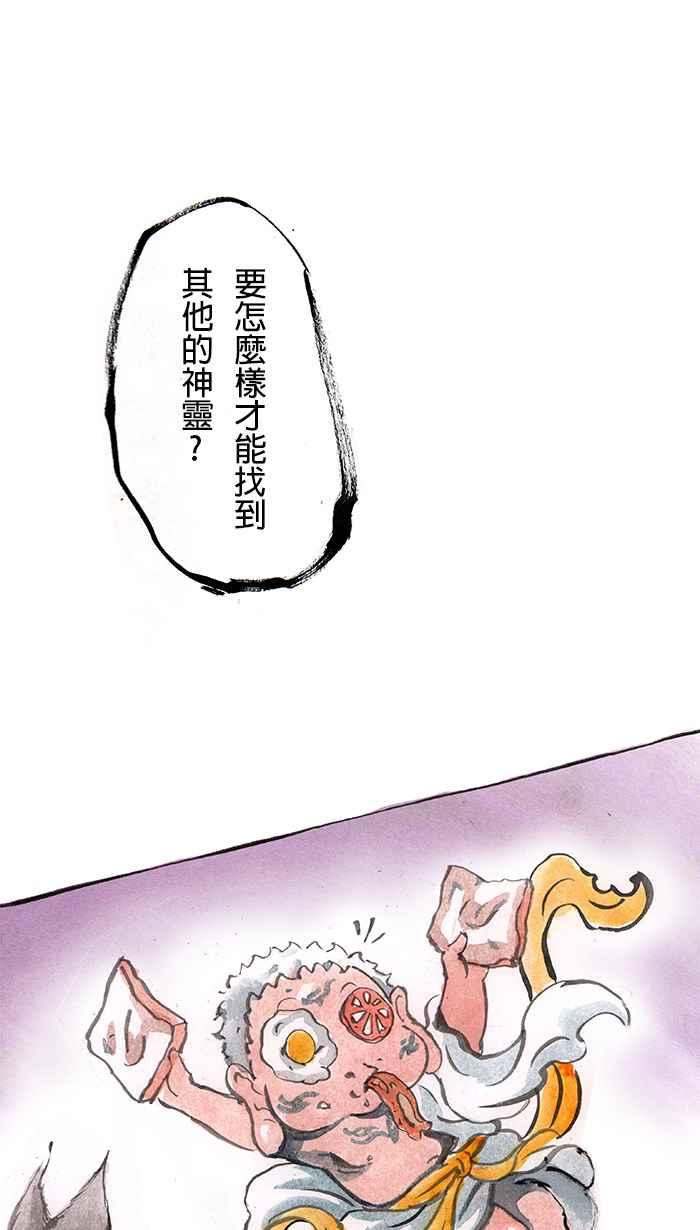 猫剑客 [第26话] 命定神器 第18页