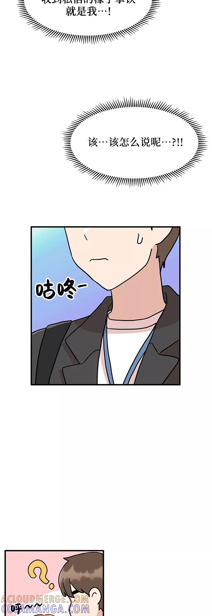 《周边情缘》第3话 第58页