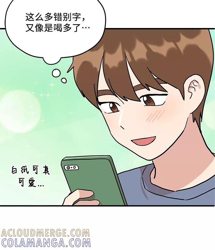 《周边情缘》第3话 第37页
