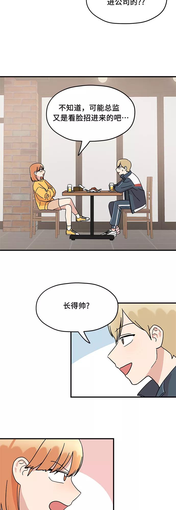《周边情缘》第3话 第3页