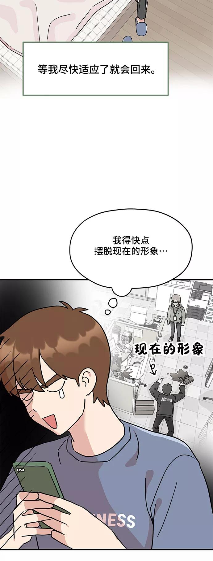 《周边情缘》第3话 第41页