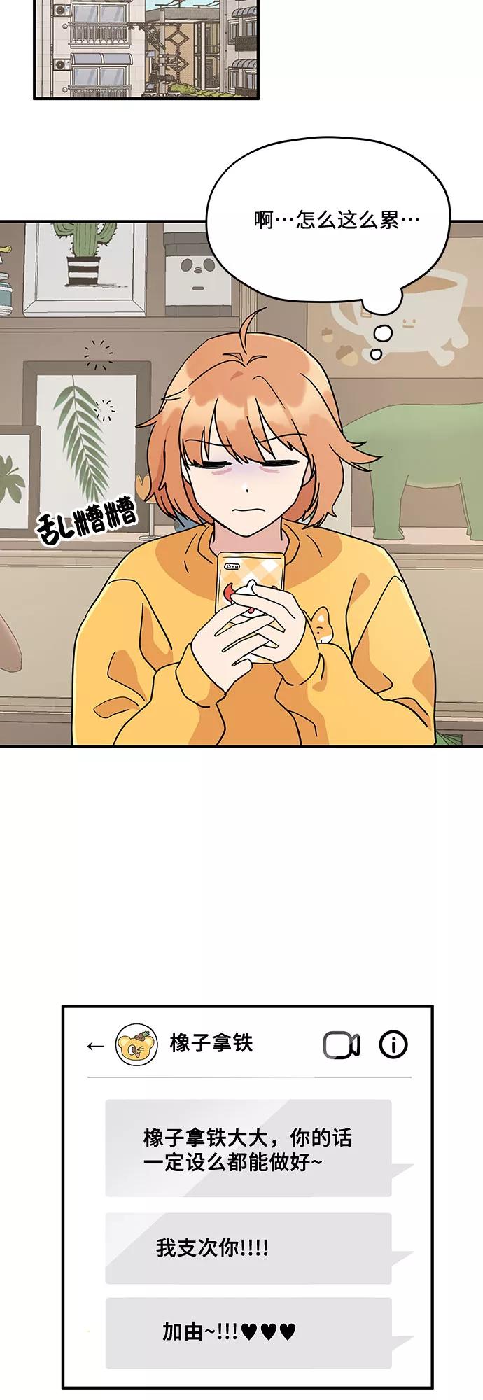 《周边情缘》第3话 第45页