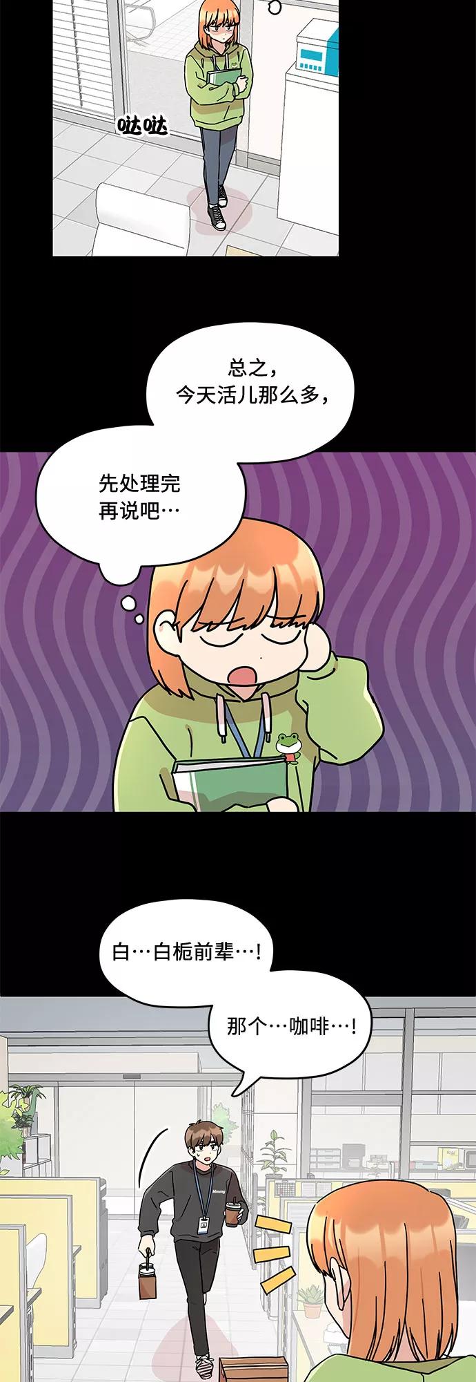 《周边情缘》第3话 第18页