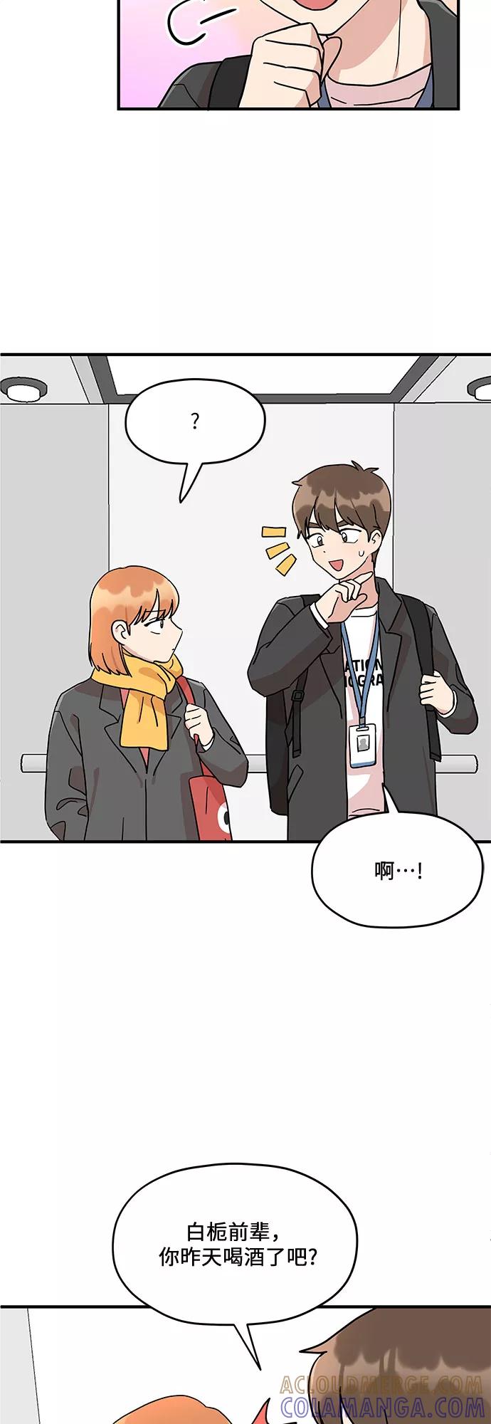 《周边情缘》第3话 第55页