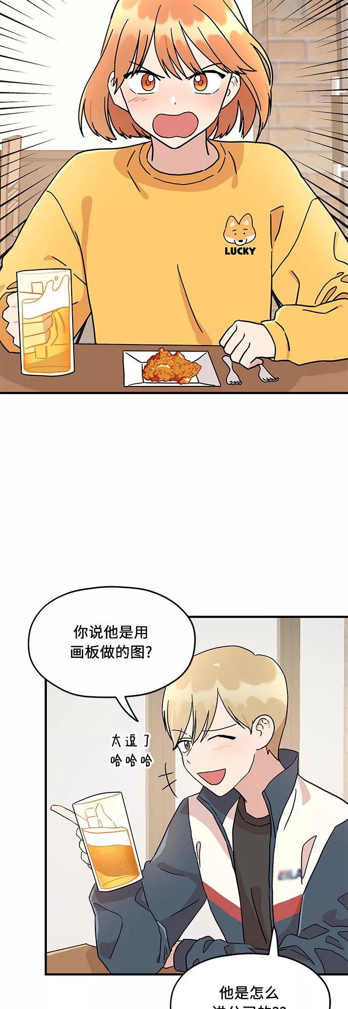 《周边情缘》第3话 第2页