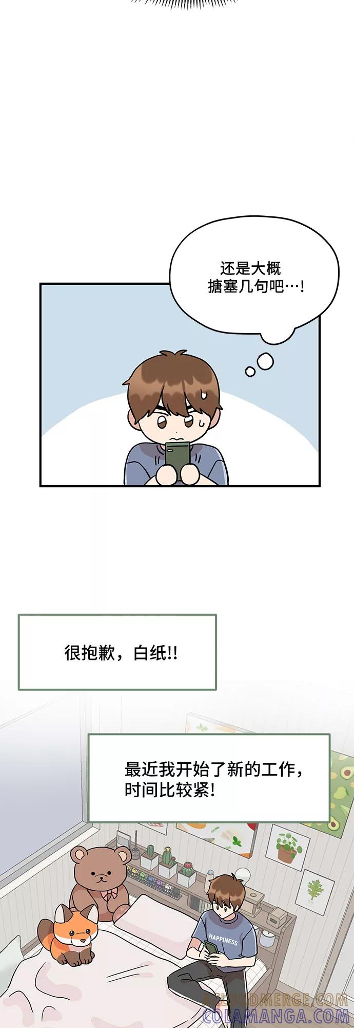 《周边情缘》第3话 第40页