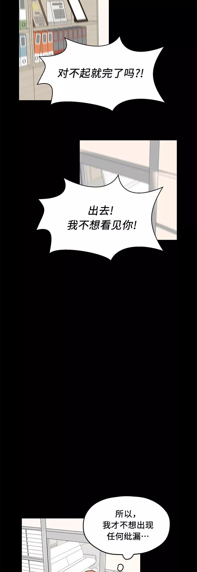 《周边情缘》第3话 第17页