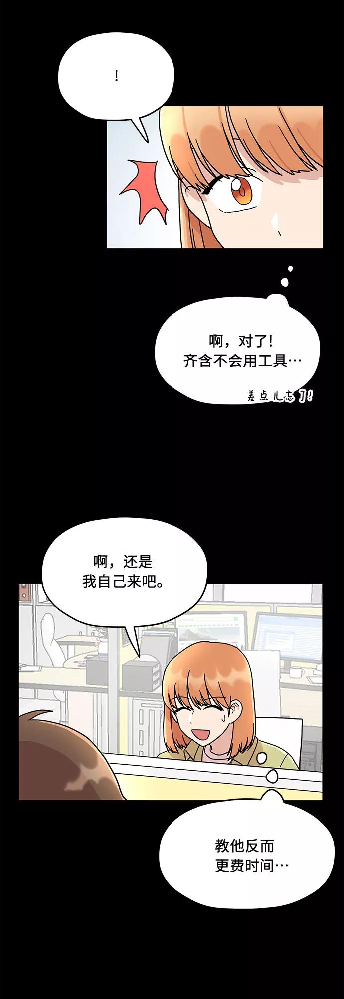 《周边情缘》第3话 第9页