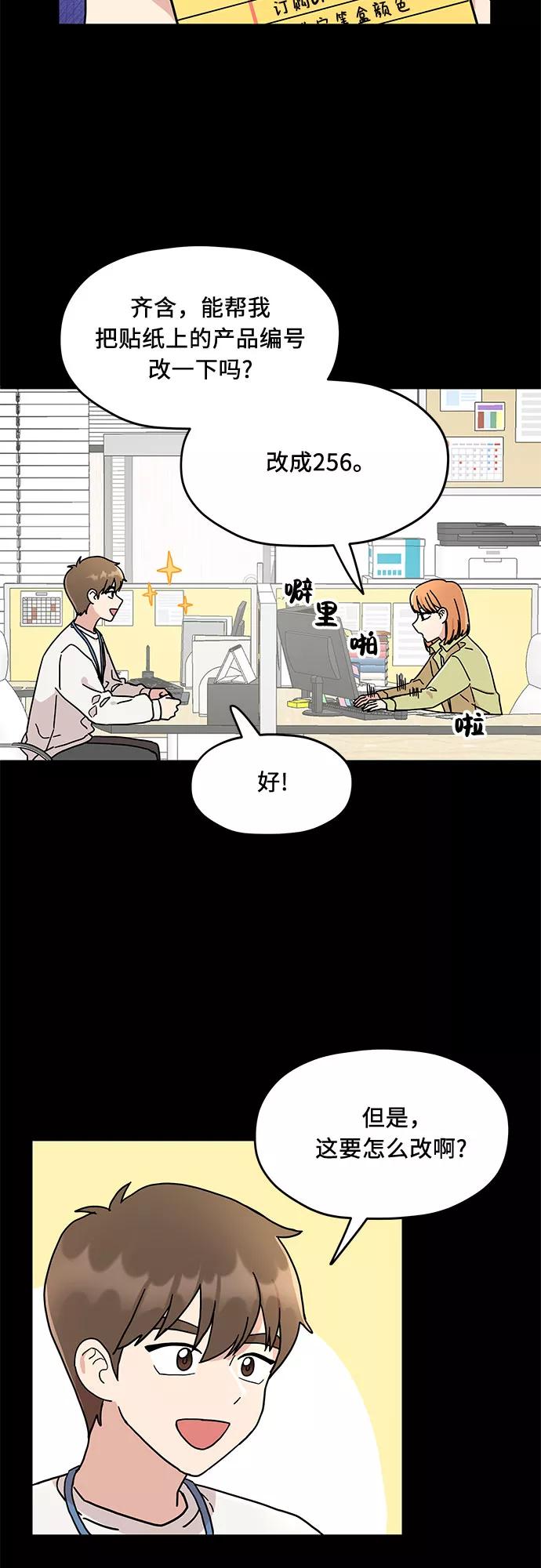 《周边情缘》第3话 第8页