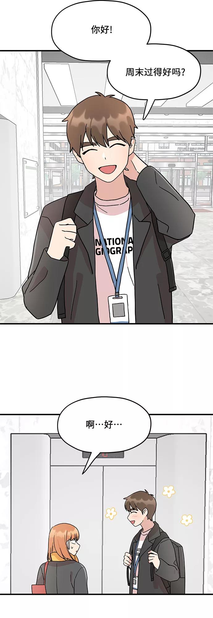 《周边情缘》第3话 第50页