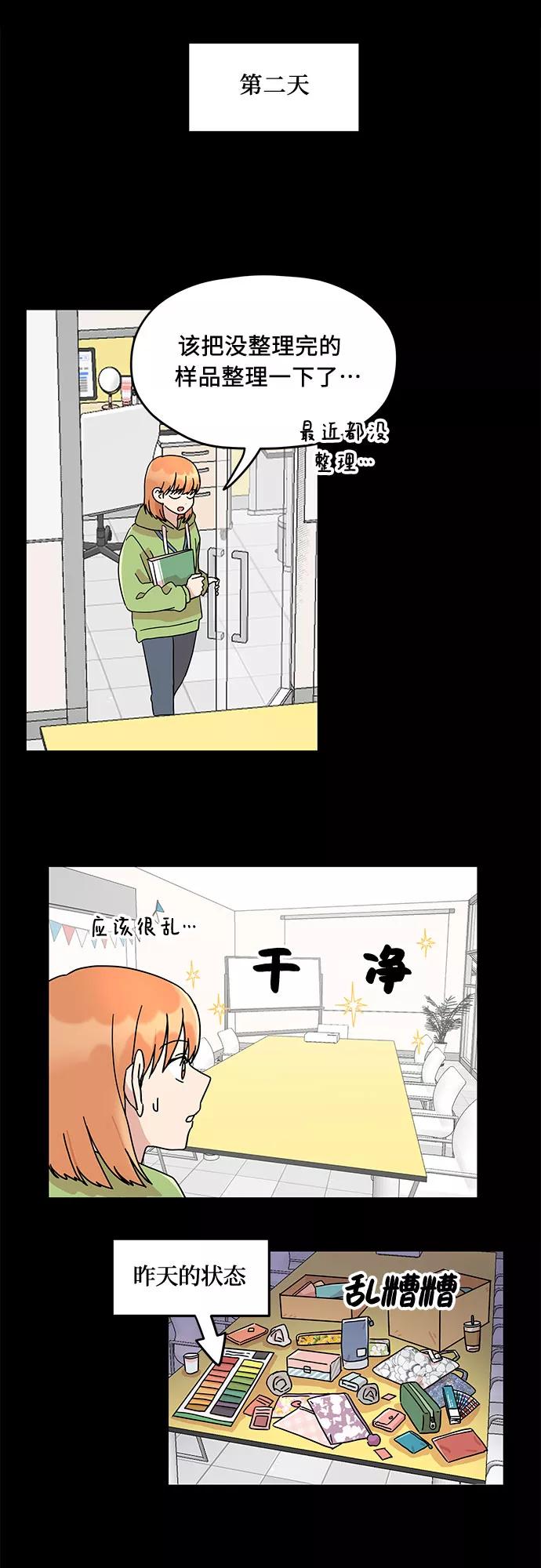《周边情缘》第3话 第11页