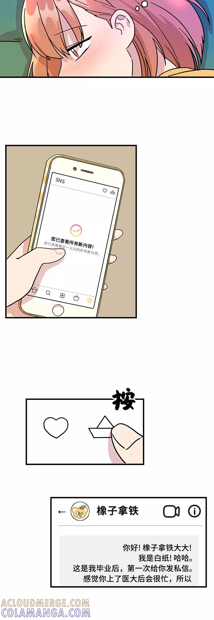 《周边情缘》第3话 第31页