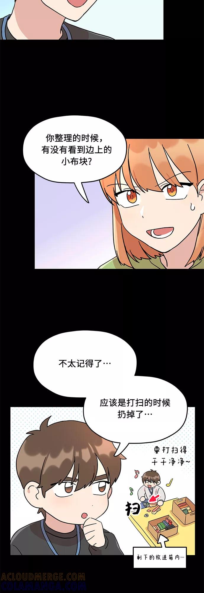 《周边情缘》第3话 第13页