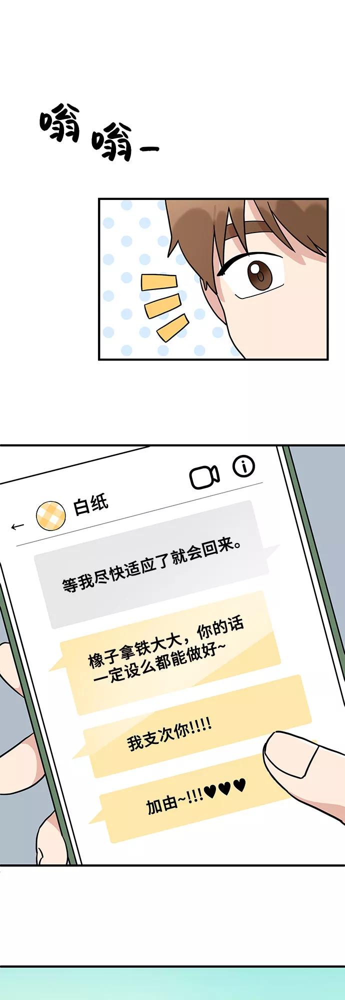 《周边情缘》第3话 第42页