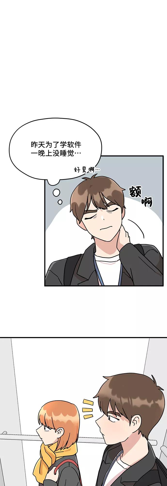 《周边情缘》第3话 第53页