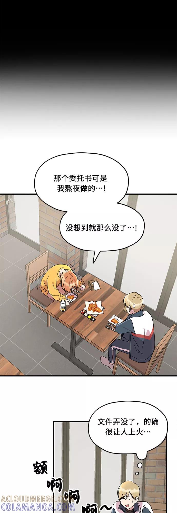 《周边情缘》第3话 第25页