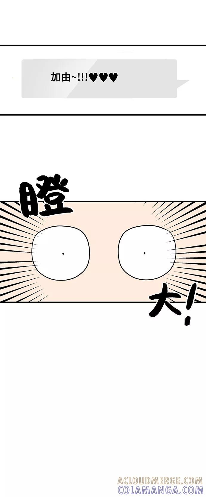 《周边情缘》第3话 第46页
