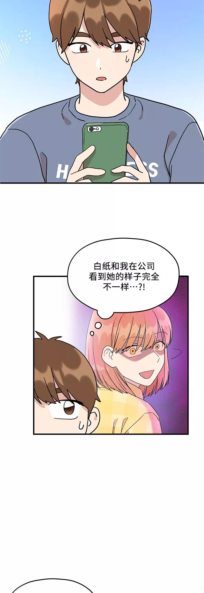 《周边情缘》第3话 第36页