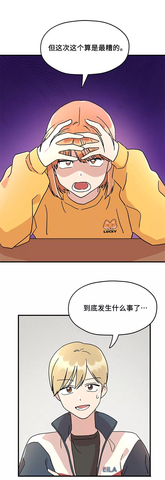 《周边情缘》第3话 第6页